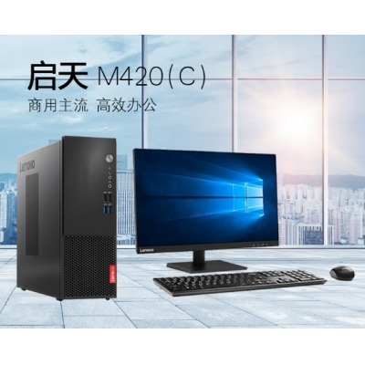聯(lián)想 啟天M420-D206普通商用臺(tái)式計(jì)算機(jī)