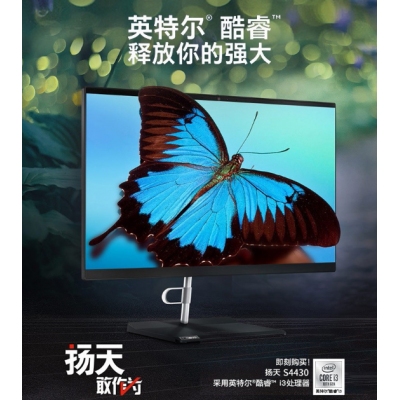 聯(lián)想揚(yáng)天S4350普通商用臺式計(jì)算機(jī)