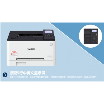 佳能LBp621Cw激光打印機(jī)